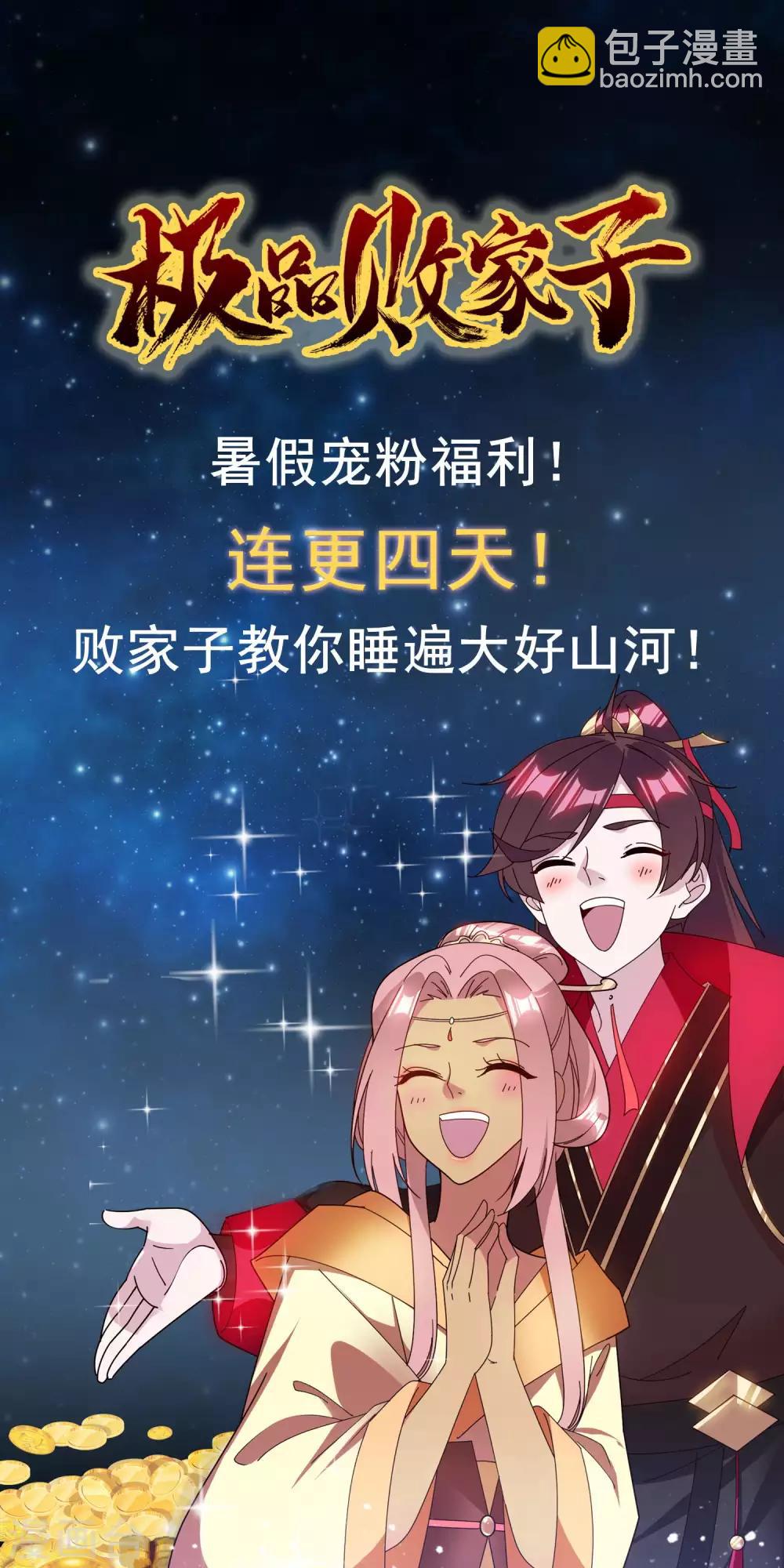 🍴极品败家子 第141话 先撩者输 第36页