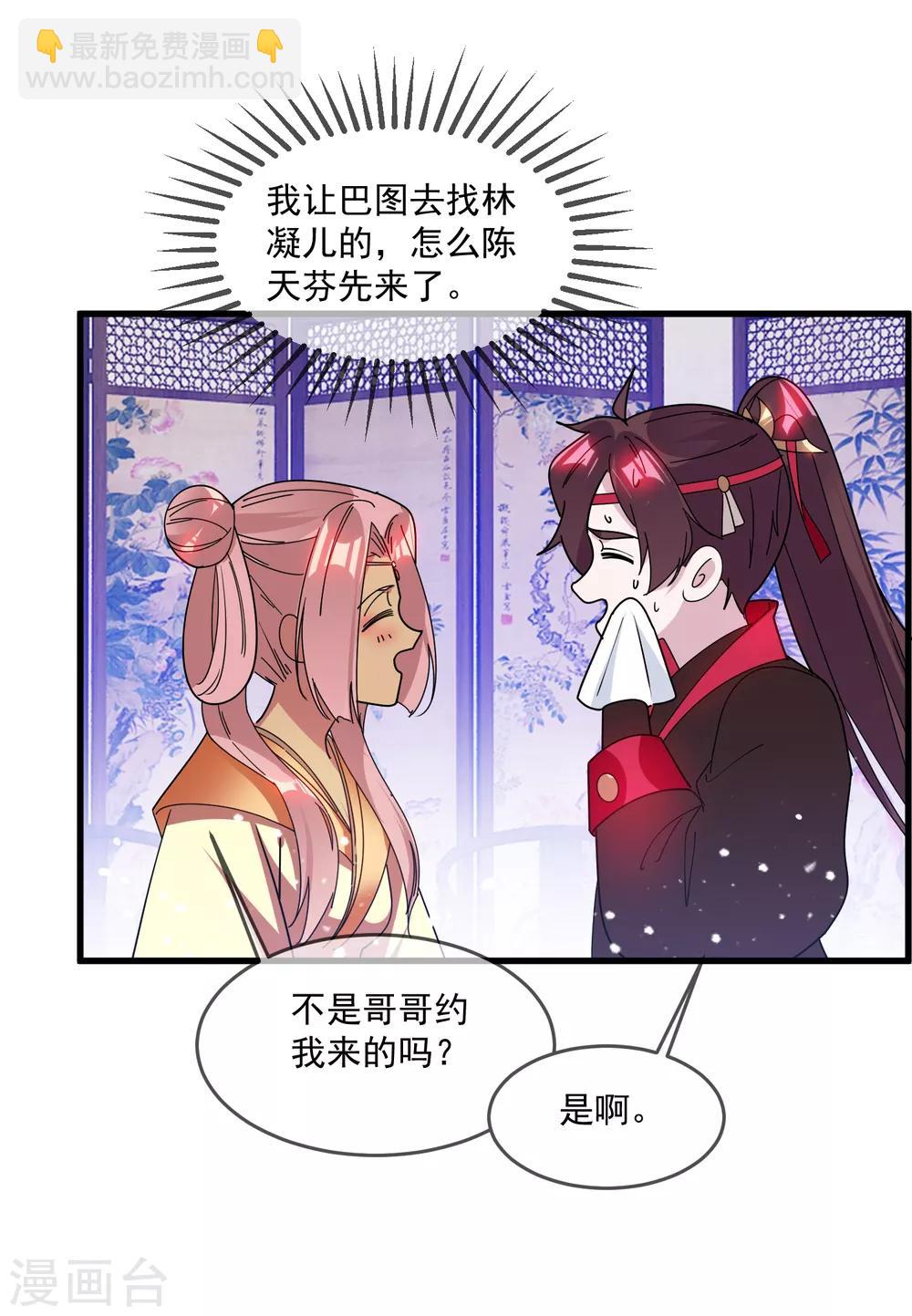 🍴极品败家子 第141话 先撩者输 第6页