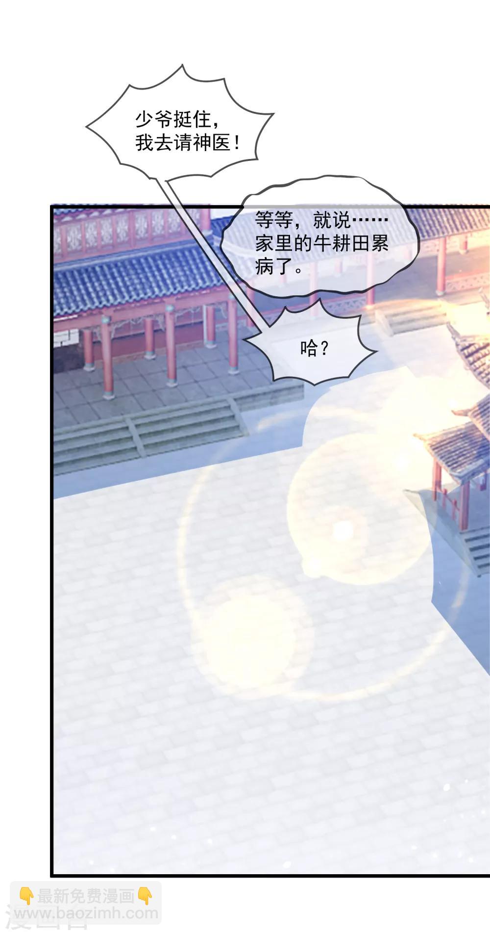 🍴极品败家子 第143话 一“壁”之力 第12页
