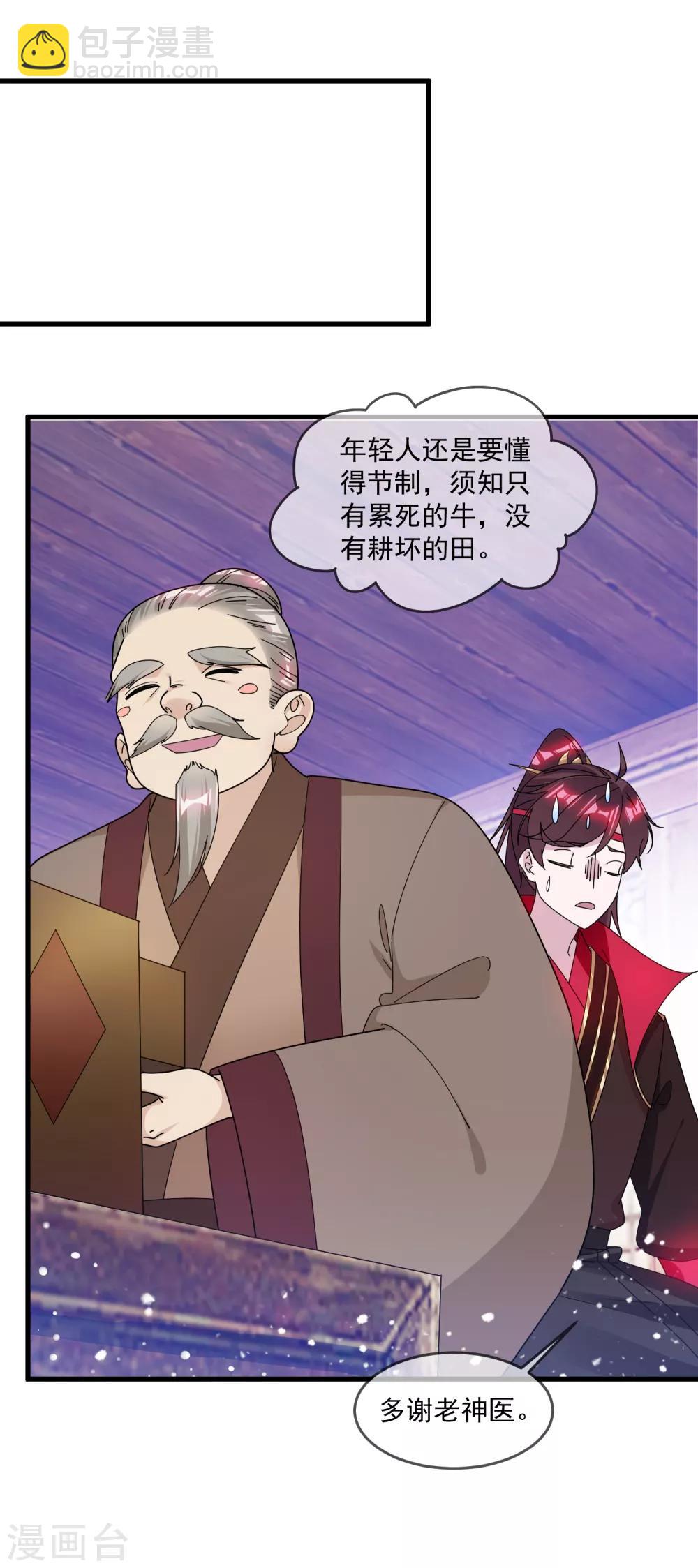 🍴极品败家子 第143话 一“壁”之力 第13页