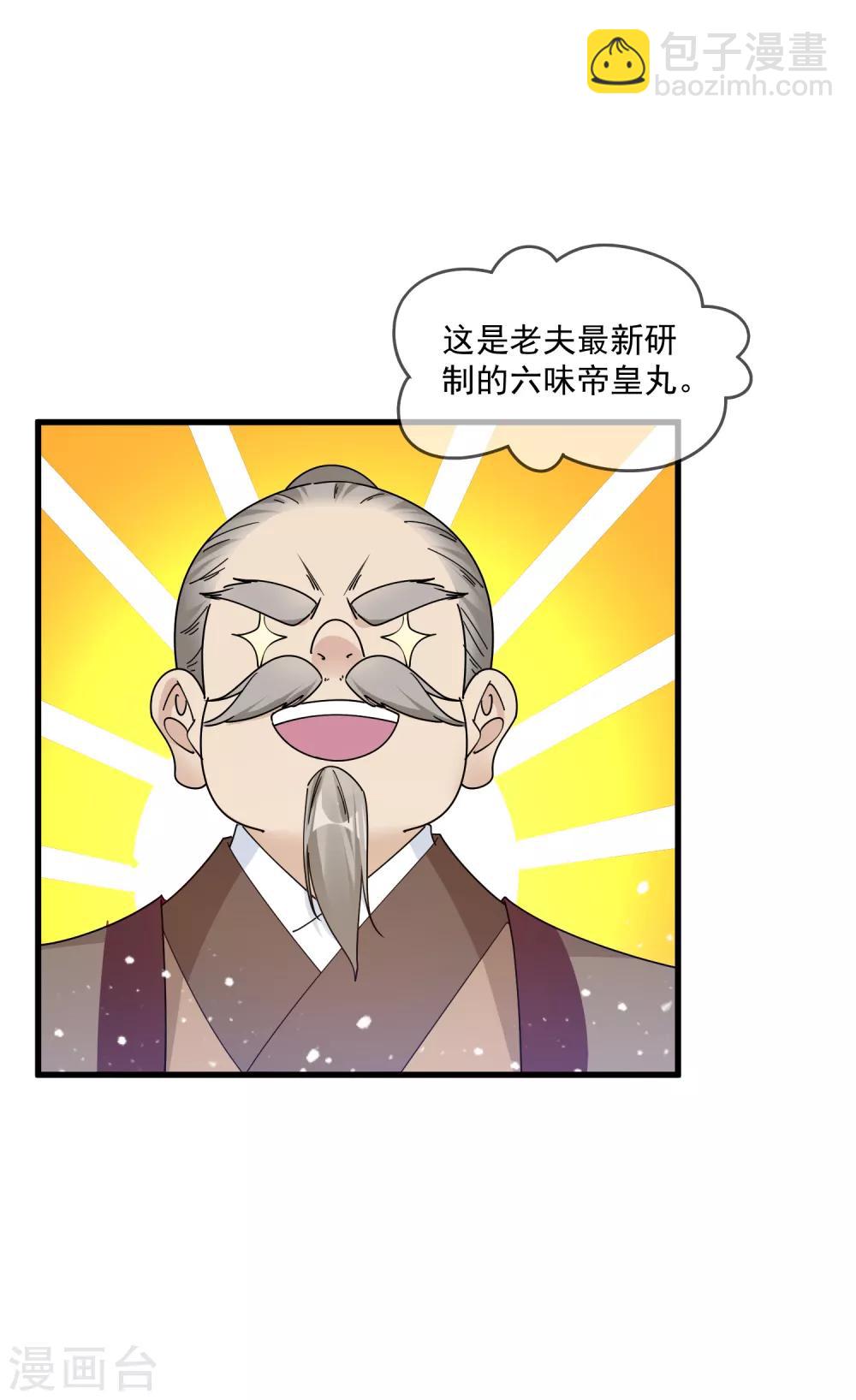 🍴极品败家子 第143话 一“壁”之力 第17页