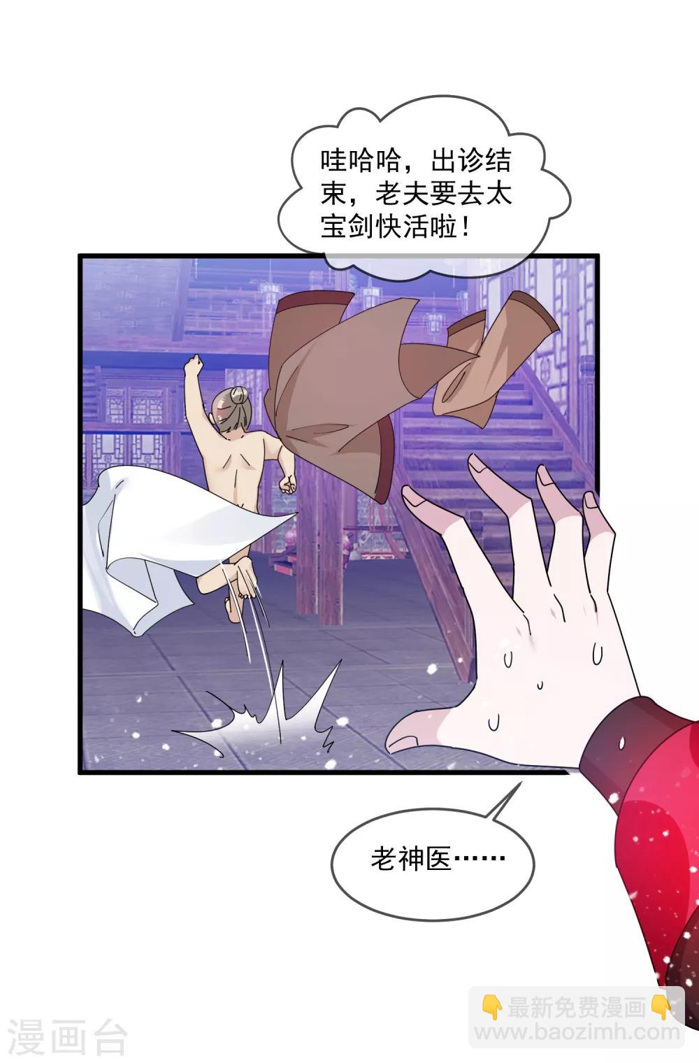 🍴极品败家子 第143话 一“壁”之力 第19页