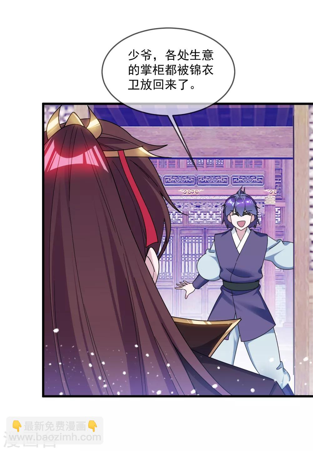 🍴极品败家子 第143话 一“壁”之力 第21页