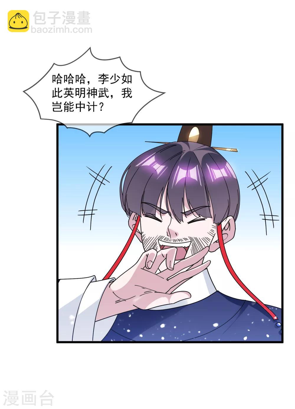 🍴极品败家子 第143话 一“壁”之力 第25页