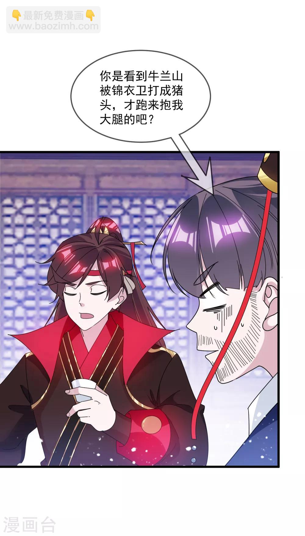 🍴极品败家子 第143话 一“壁”之力 第26页