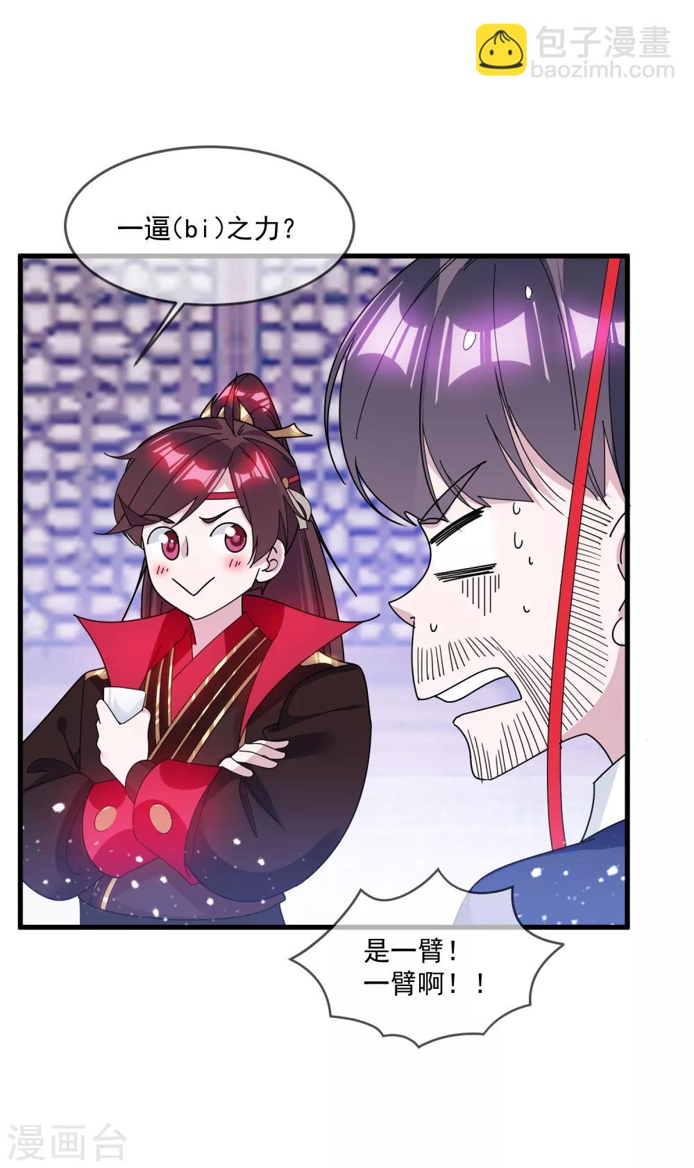🍴极品败家子 第143话 一“壁”之力 第28页