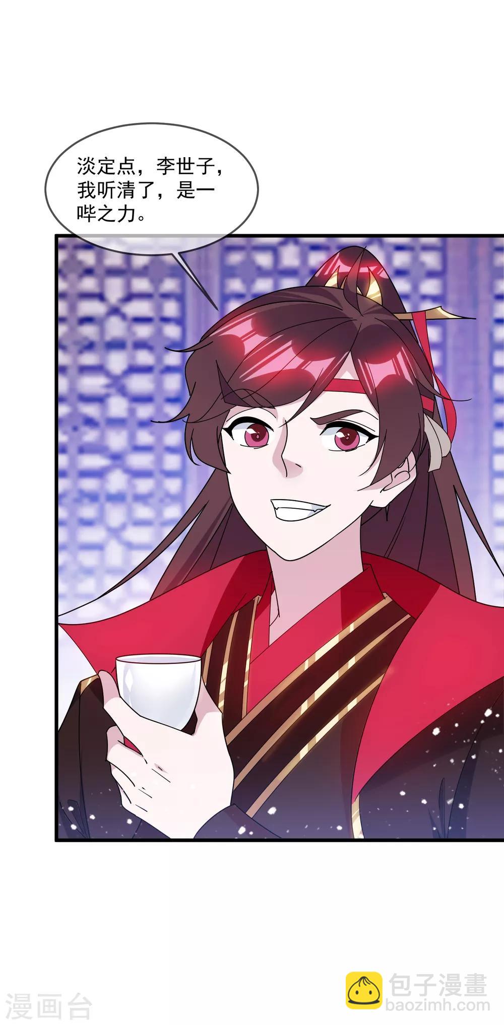 🍴极品败家子 第143话 一“壁”之力 第29页