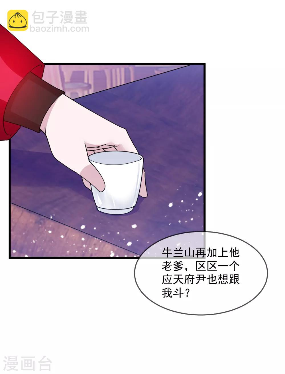 🍴极品败家子 第143话 一“壁”之力 第31页