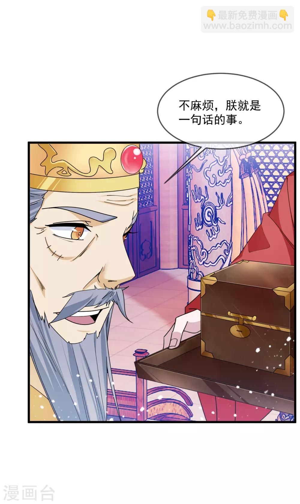🍴极品败家子 第145话 叫爸爸 第12页