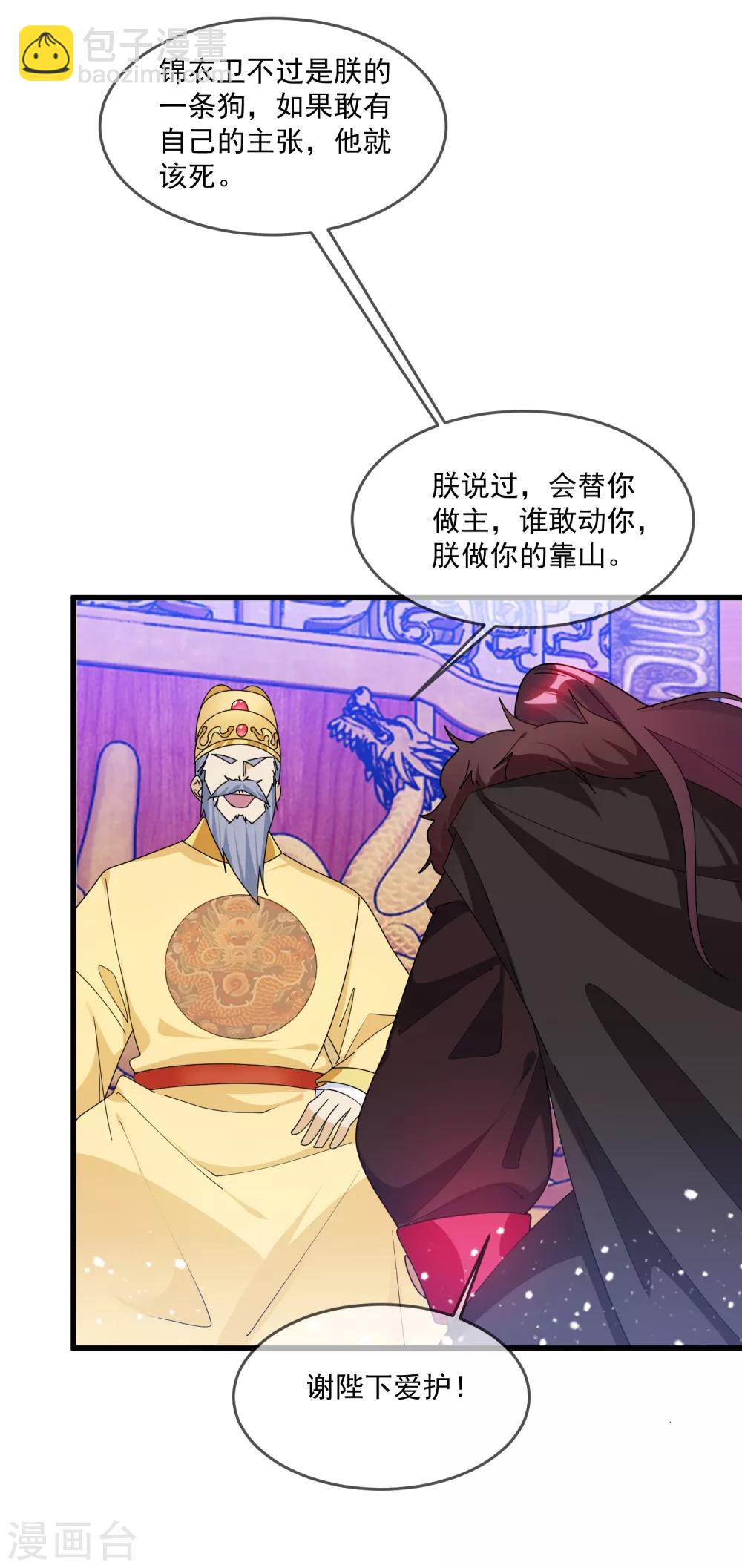 🍴极品败家子 第145话 叫爸爸 第15页