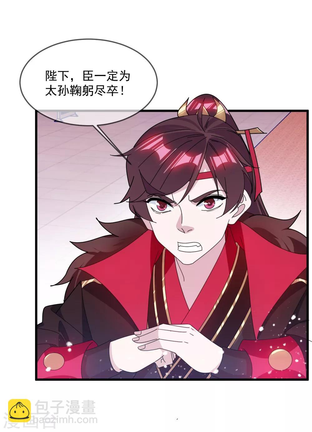🍴极品败家子 第145话 叫爸爸 第19页
