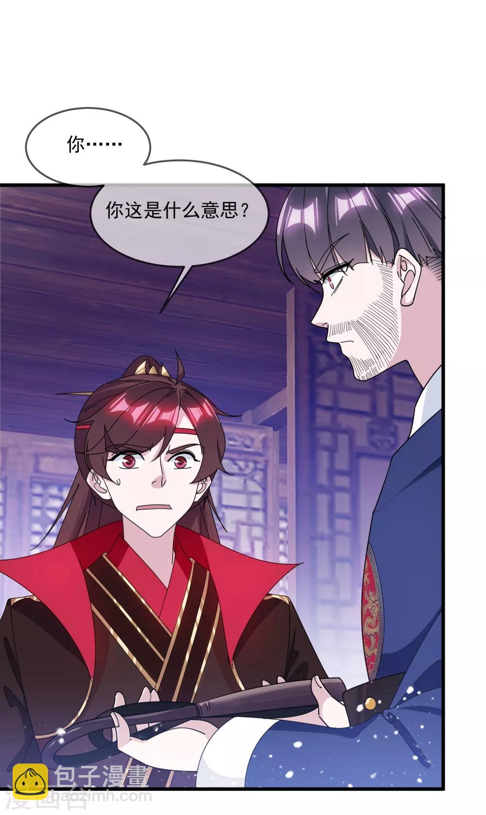 🍴极品败家子 第145话 叫爸爸 第2页