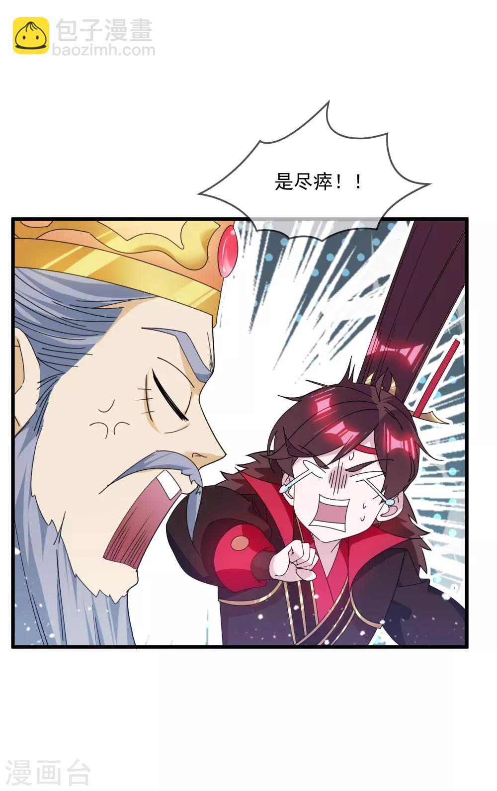 🍴极品败家子 第145话 叫爸爸 第20页