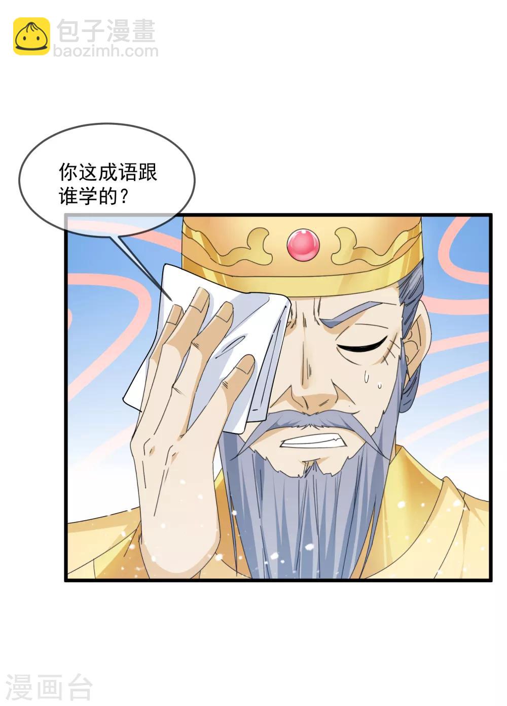 🍴极品败家子 第145话 叫爸爸 第21页
