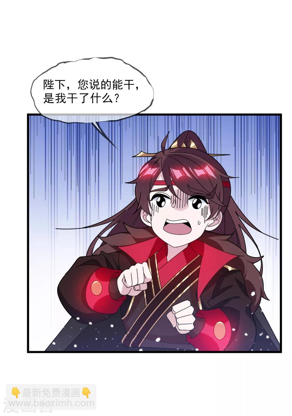 🍴极品败家子 第145话 叫爸爸 第23页