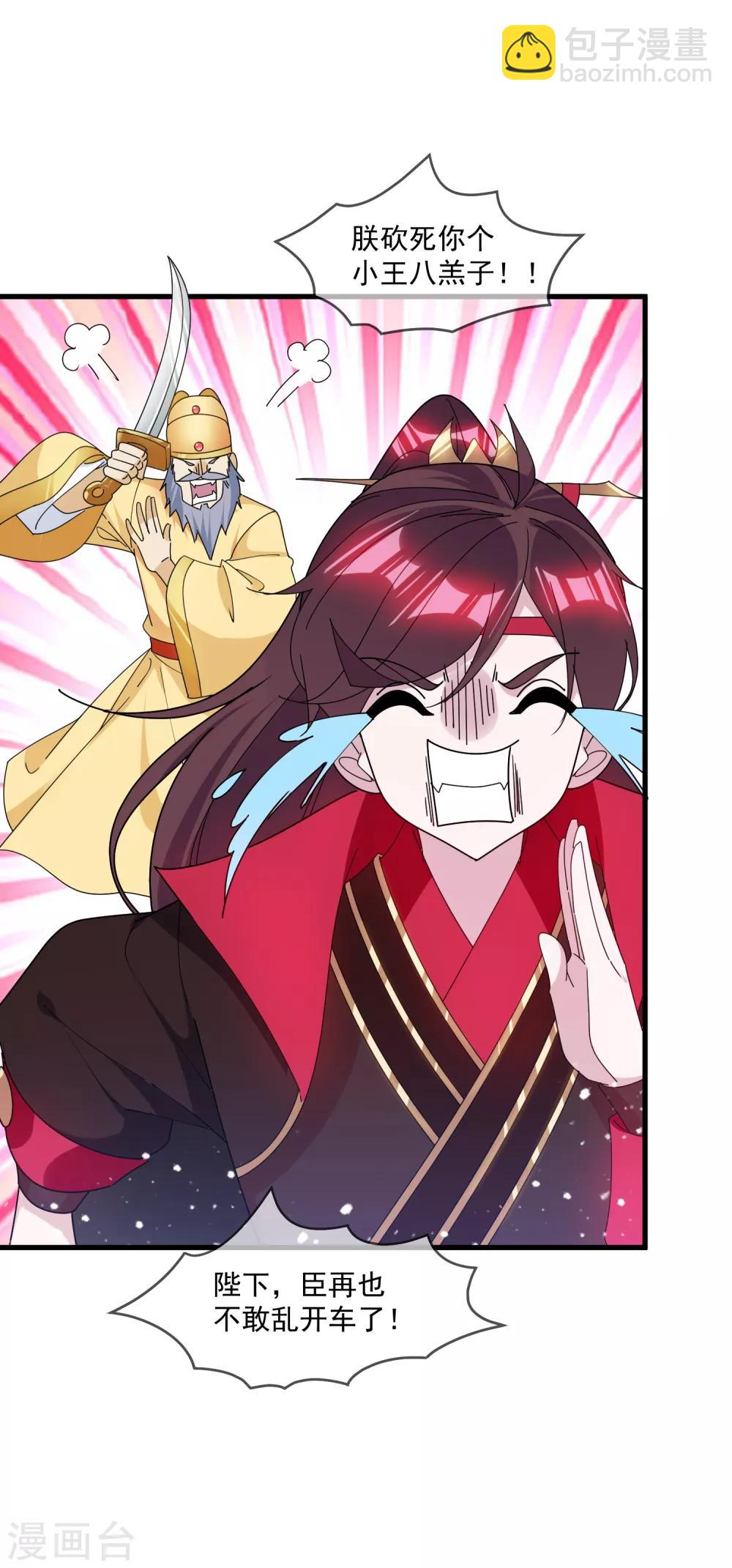 🍴极品败家子 第145话 叫爸爸 第24页