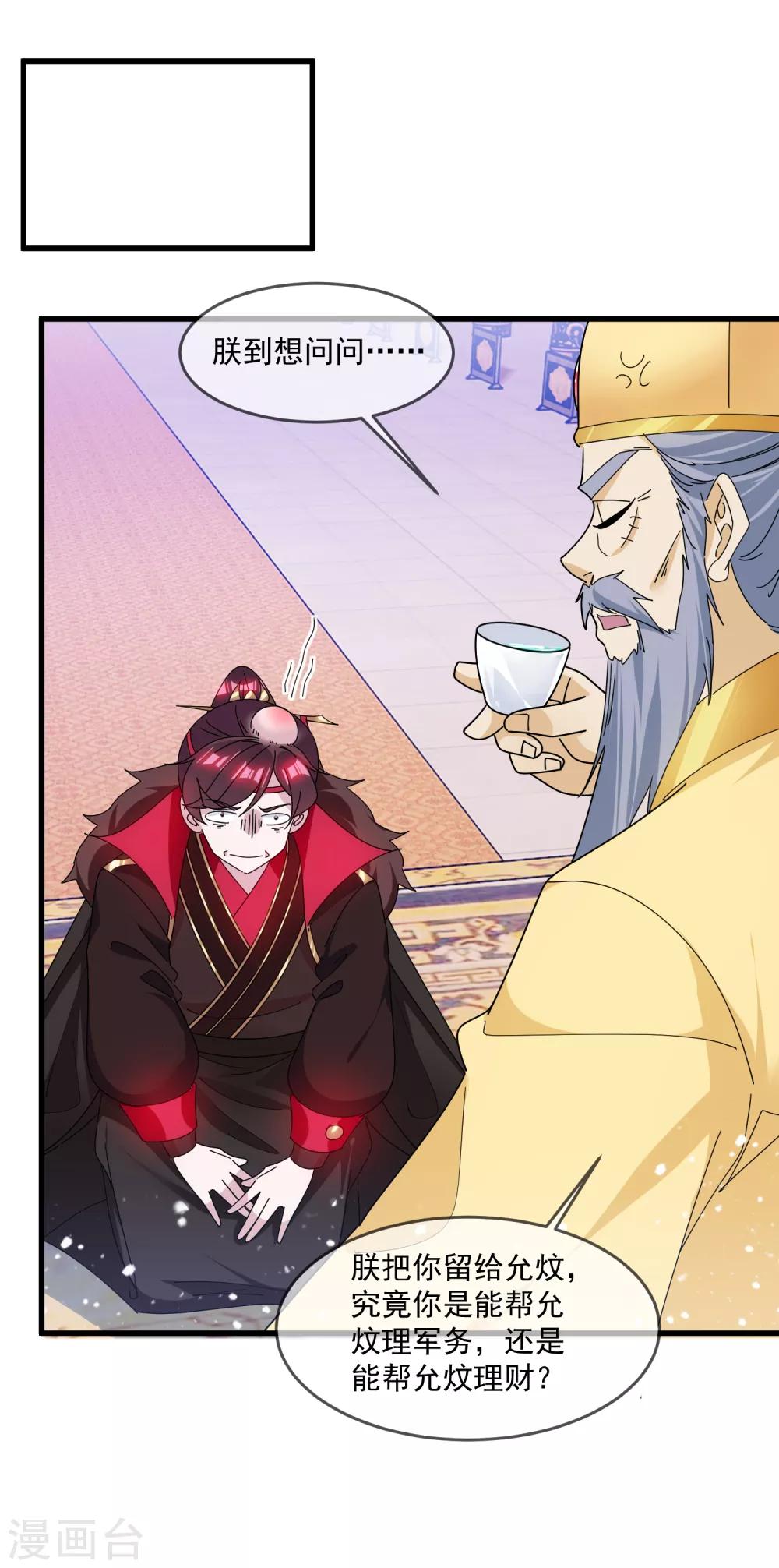 🍴极品败家子 第145话 叫爸爸 第25页