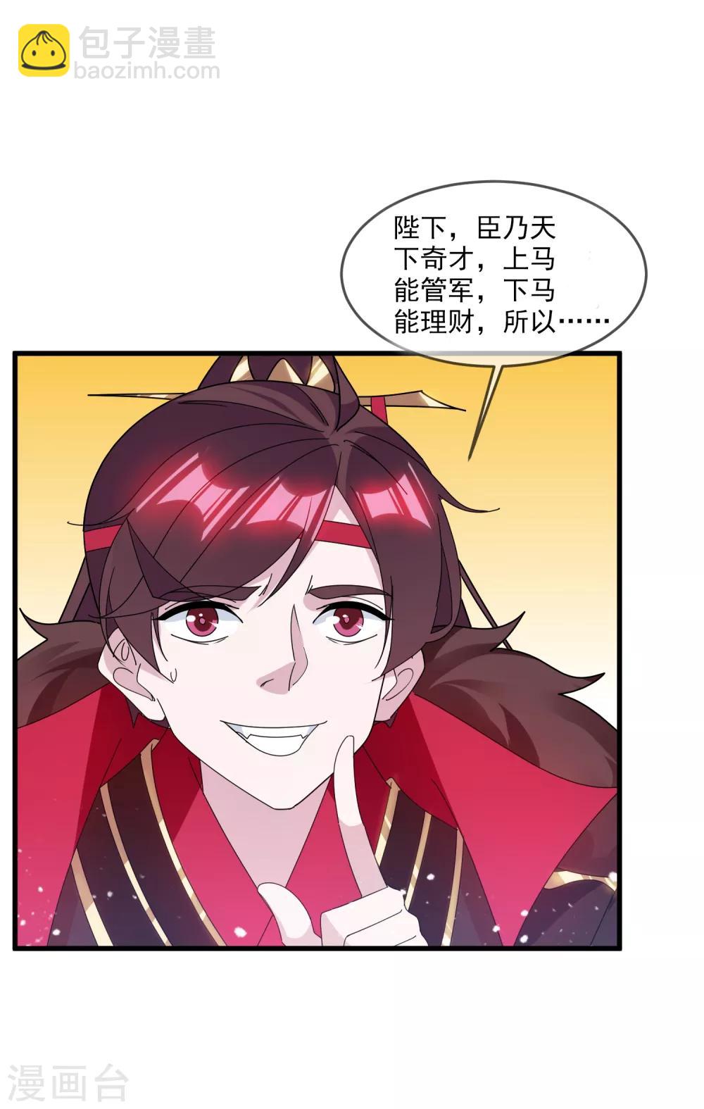 🍴极品败家子 第145话 叫爸爸 第26页