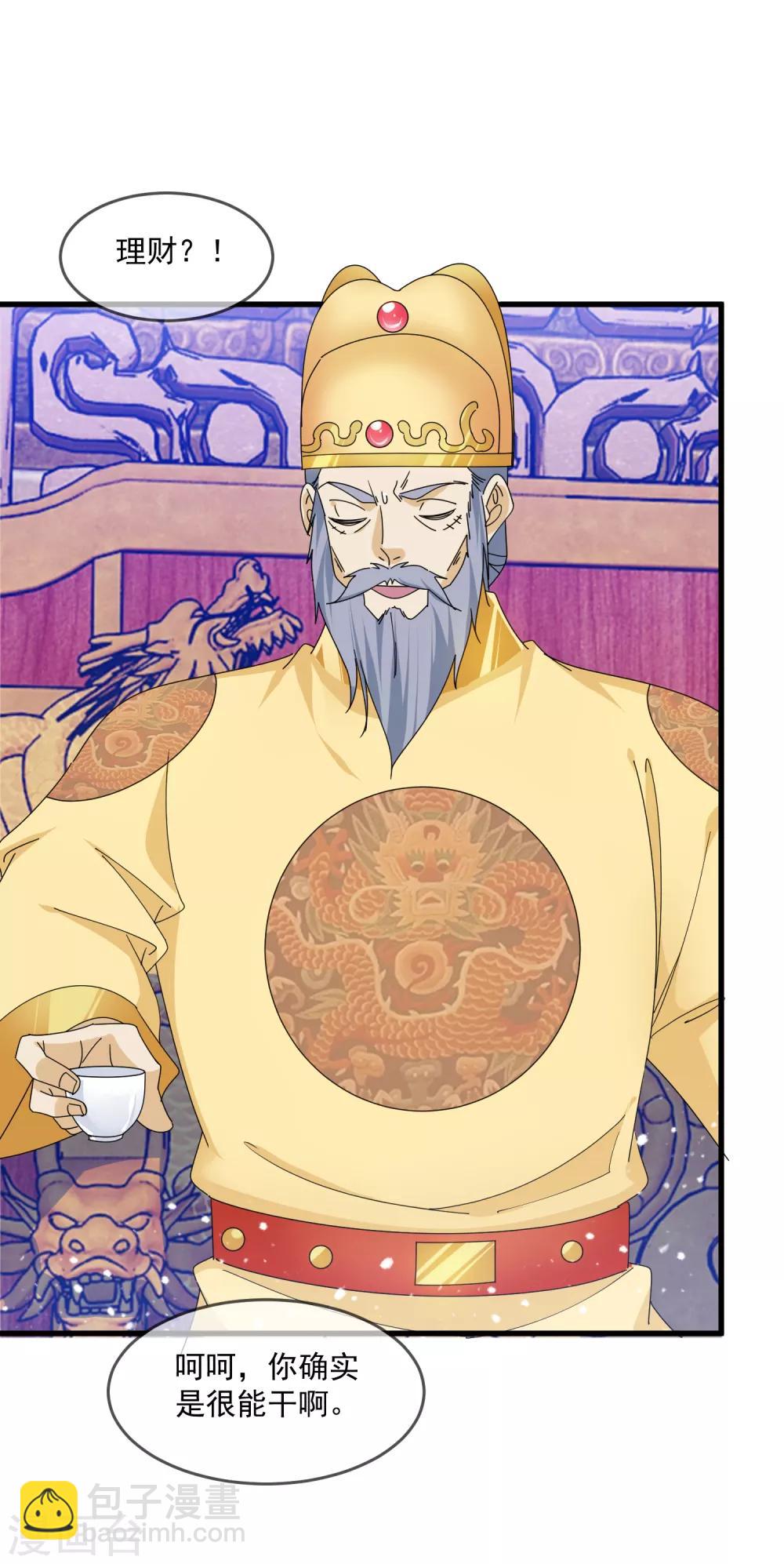 🍴极品败家子 第145话 叫爸爸 第28页
