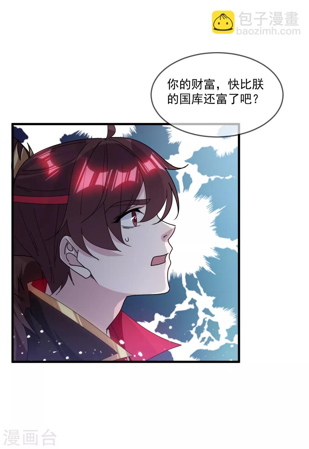 🍴极品败家子 第145话 叫爸爸 第29页