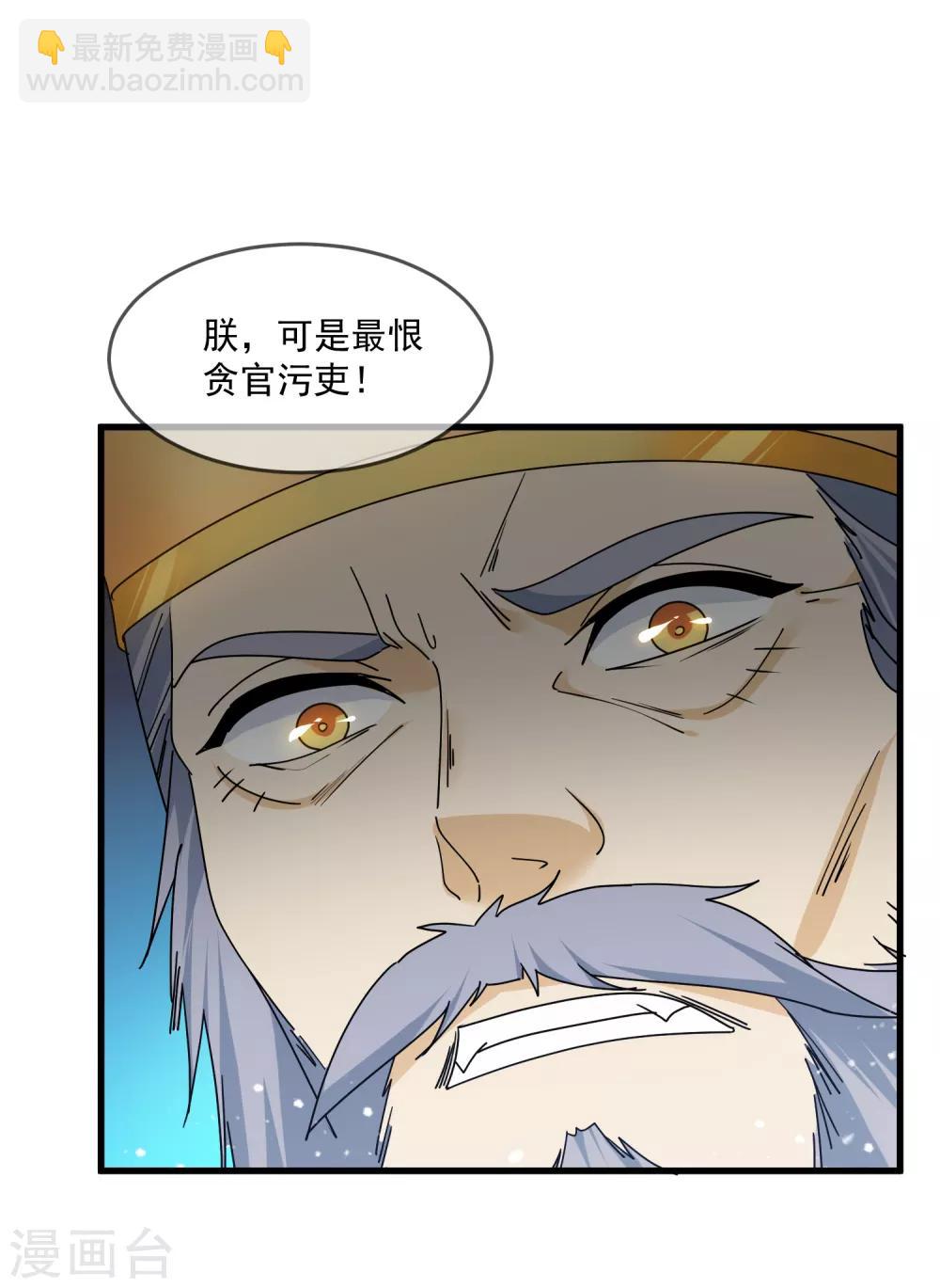 🍴极品败家子 第145话 叫爸爸 第30页