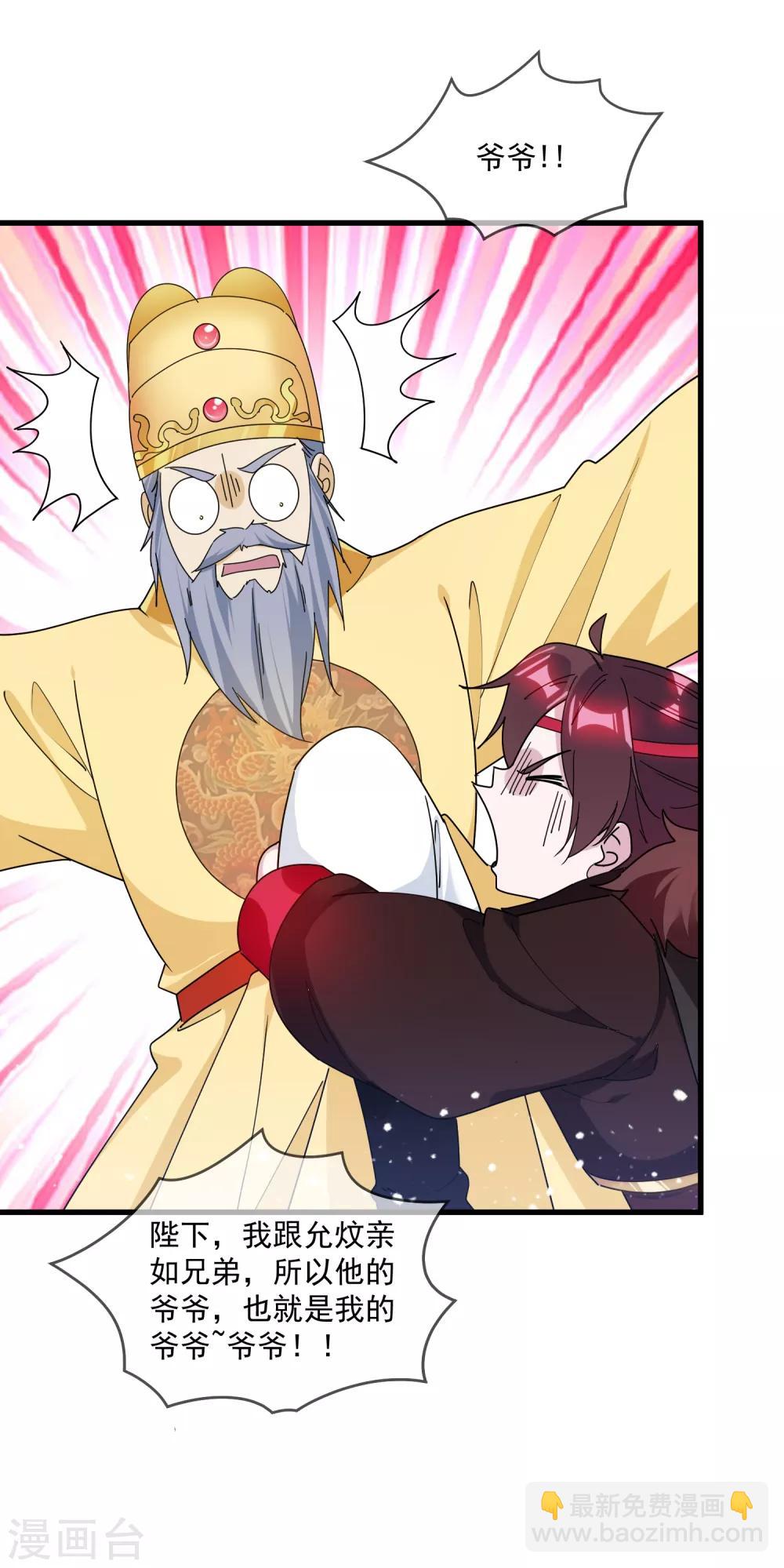 🍴极品败家子 第145话 叫爸爸 第31页