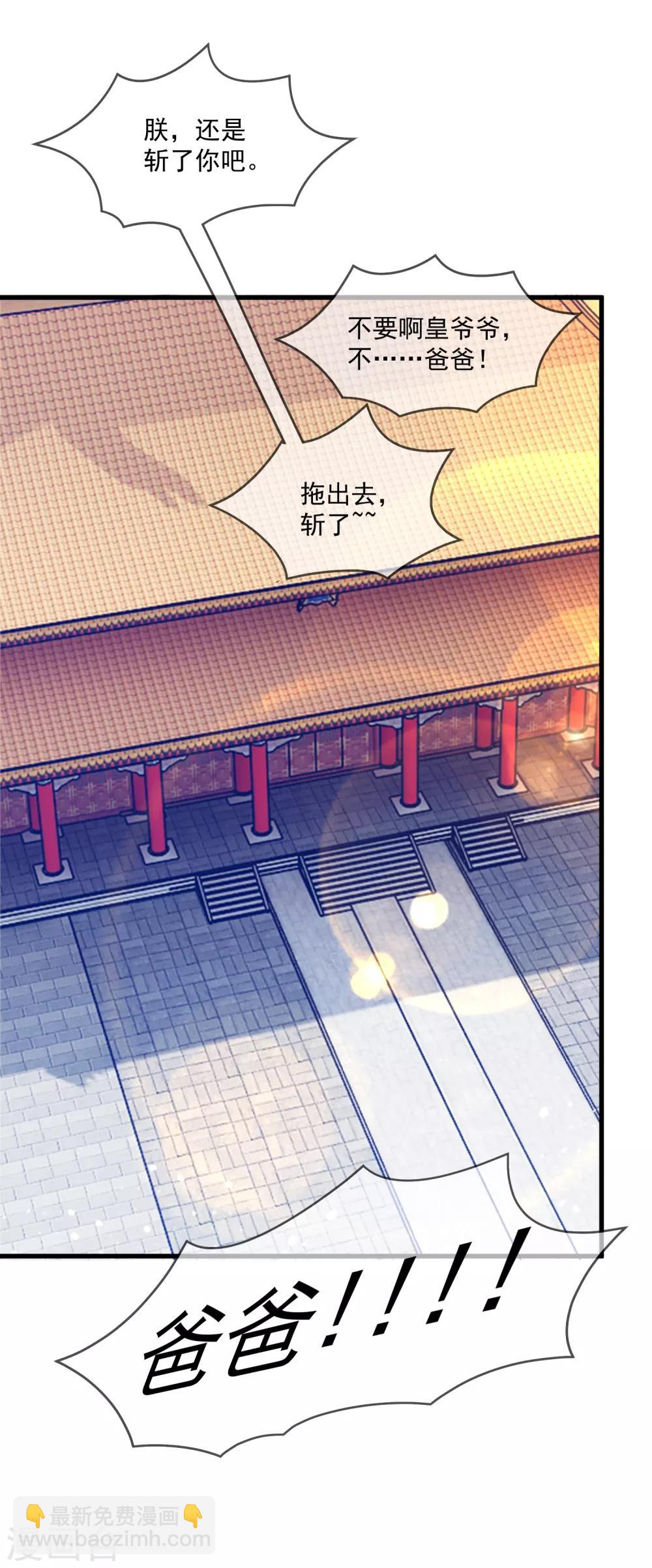 🍴极品败家子 第145话 叫爸爸 第35页