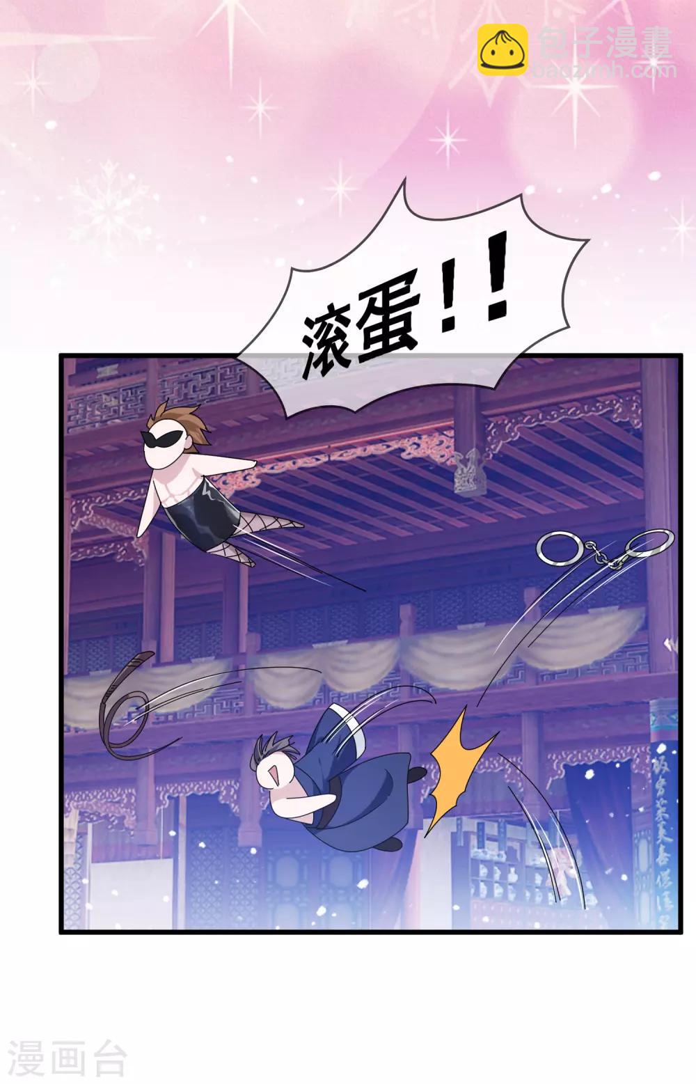 🍴极品败家子 第145话 叫爸爸 第5页