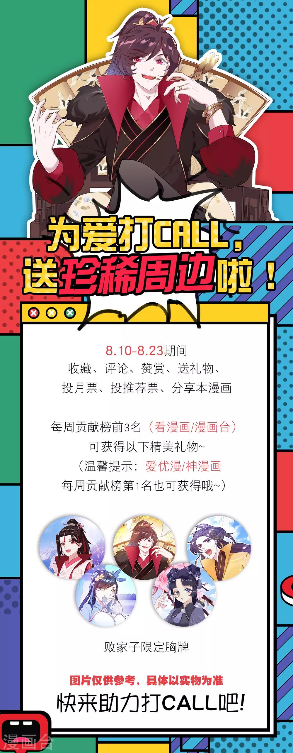 🍴极品败家子 为爱打CALL活动 第1页