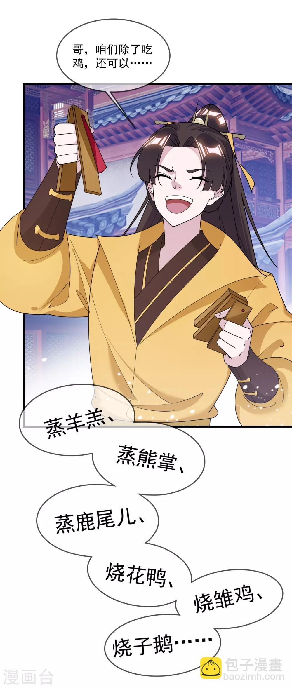 🍴极品败家子 第148话 身体受不了 第11页
