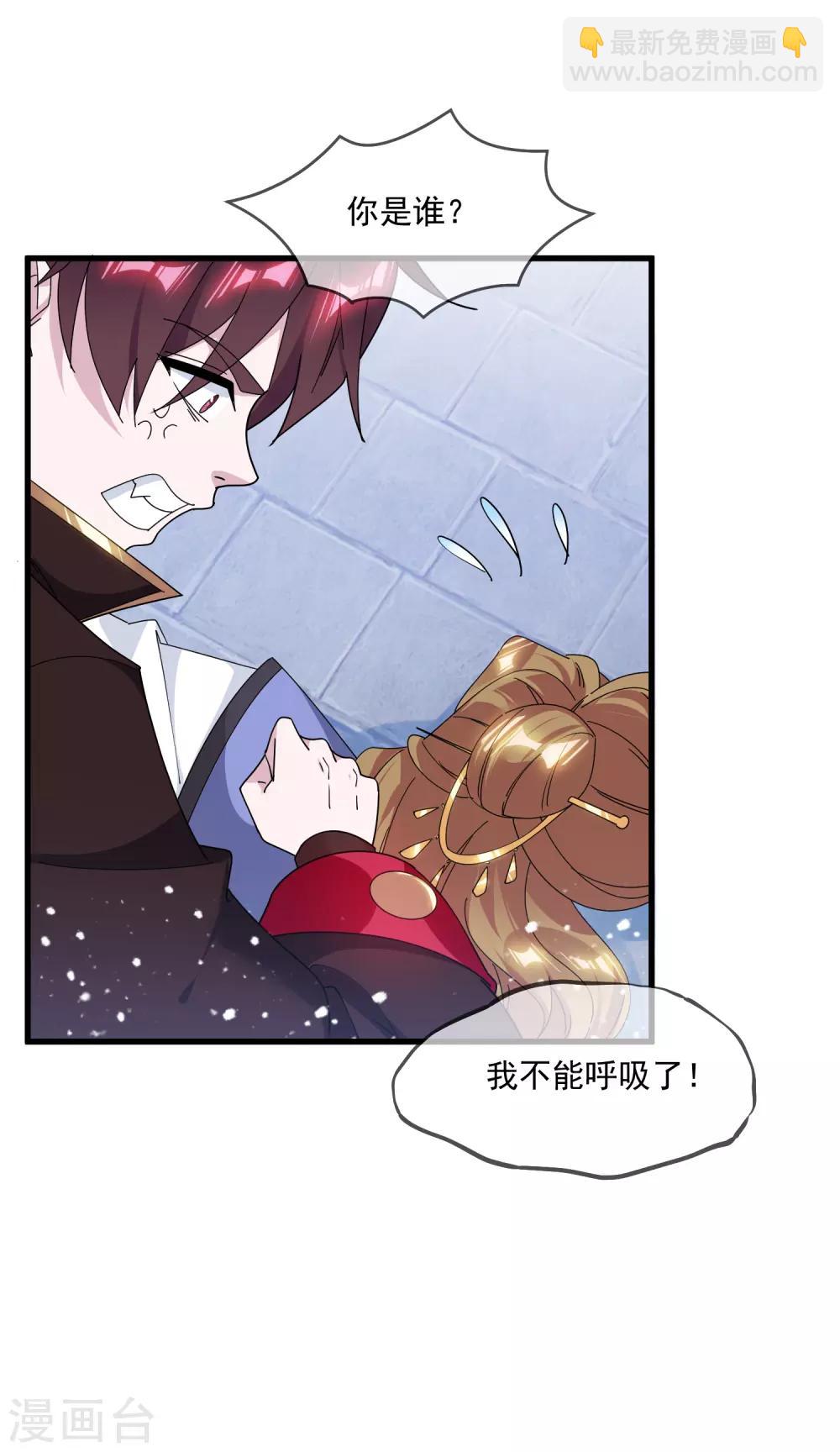 🍴极品败家子 第148话 身体受不了 第17页