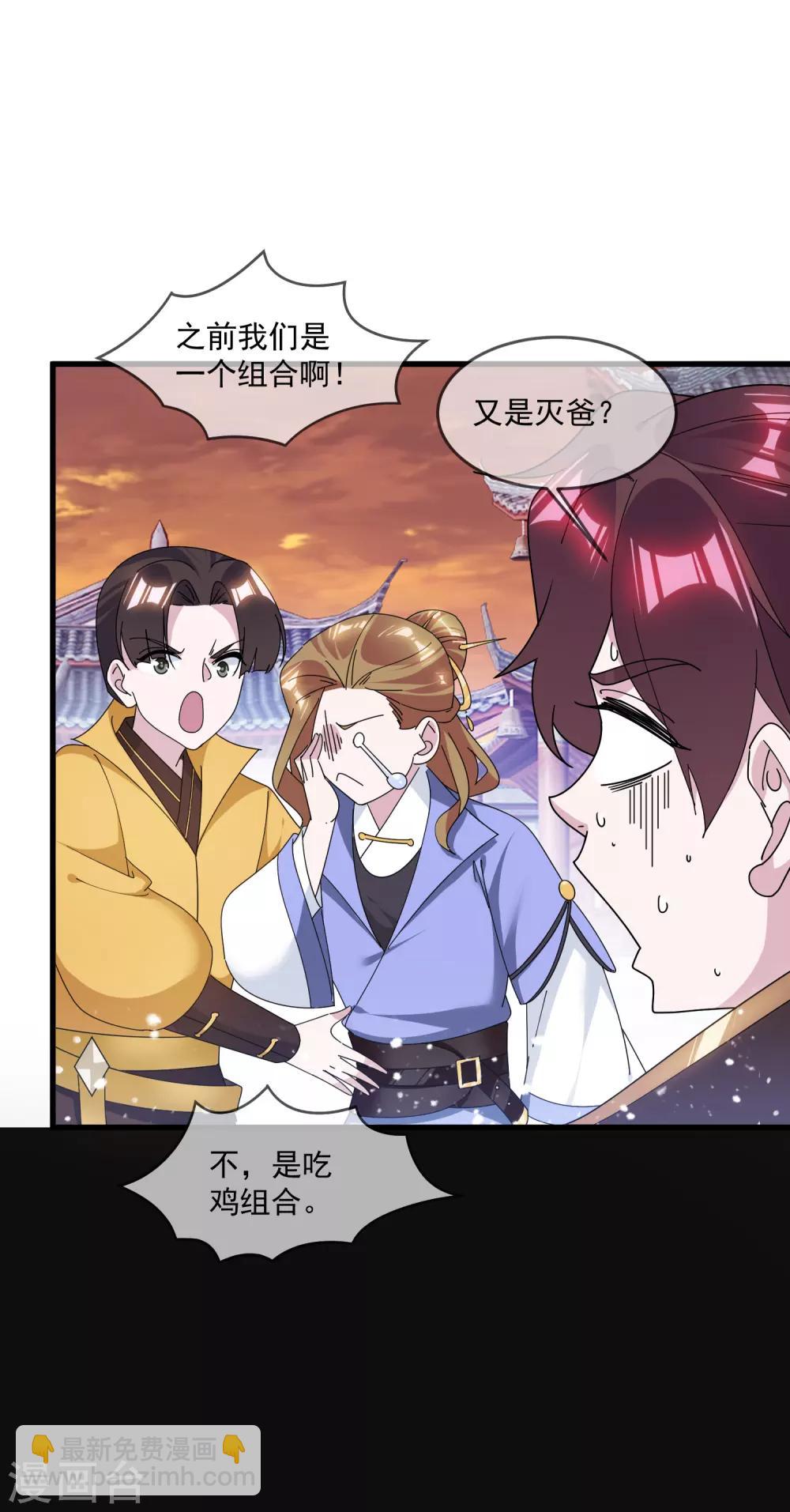 🍴极品败家子 第148话 身体受不了 第20页