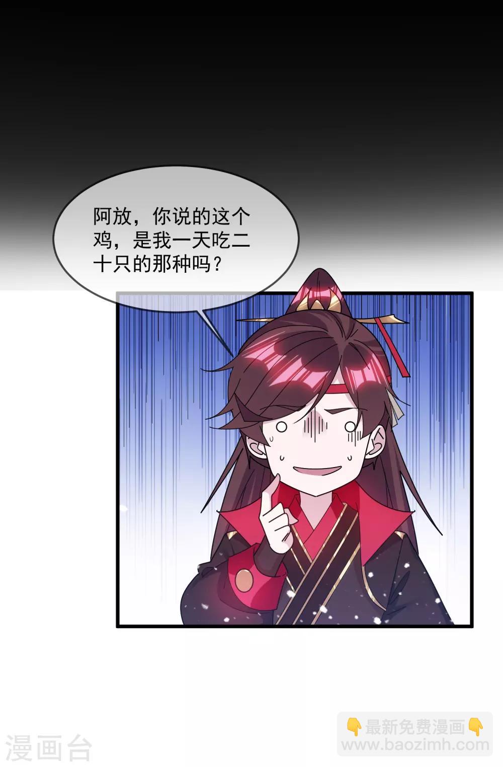 🍴极品败家子 第148话 身体受不了 第22页