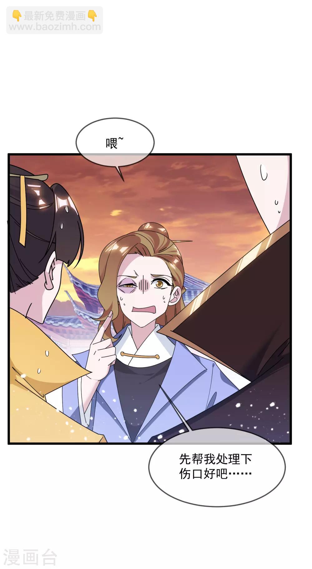 🍴极品败家子 第148话 身体受不了 第23页