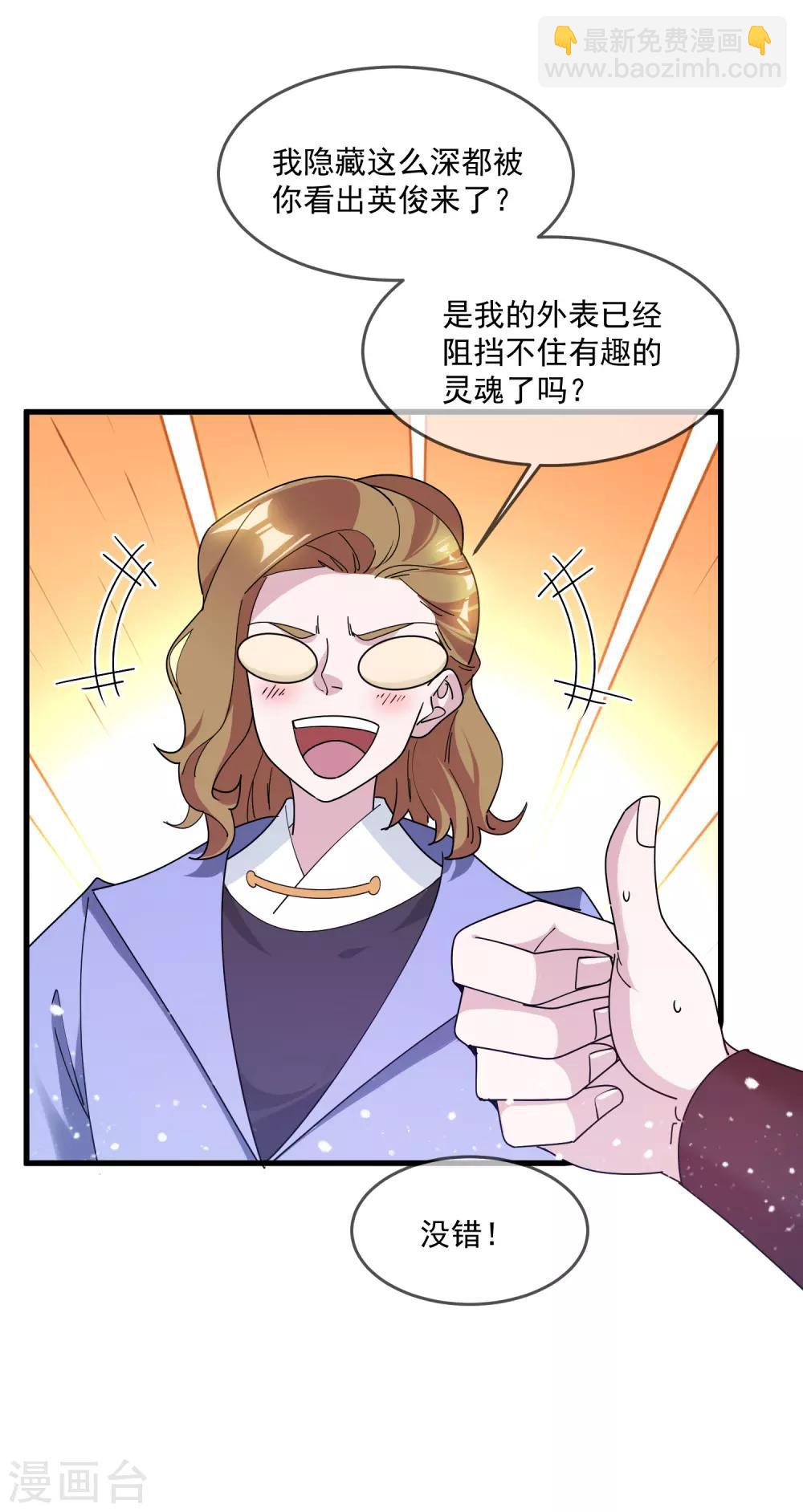 🍴极品败家子 第148话 身体受不了 第27页