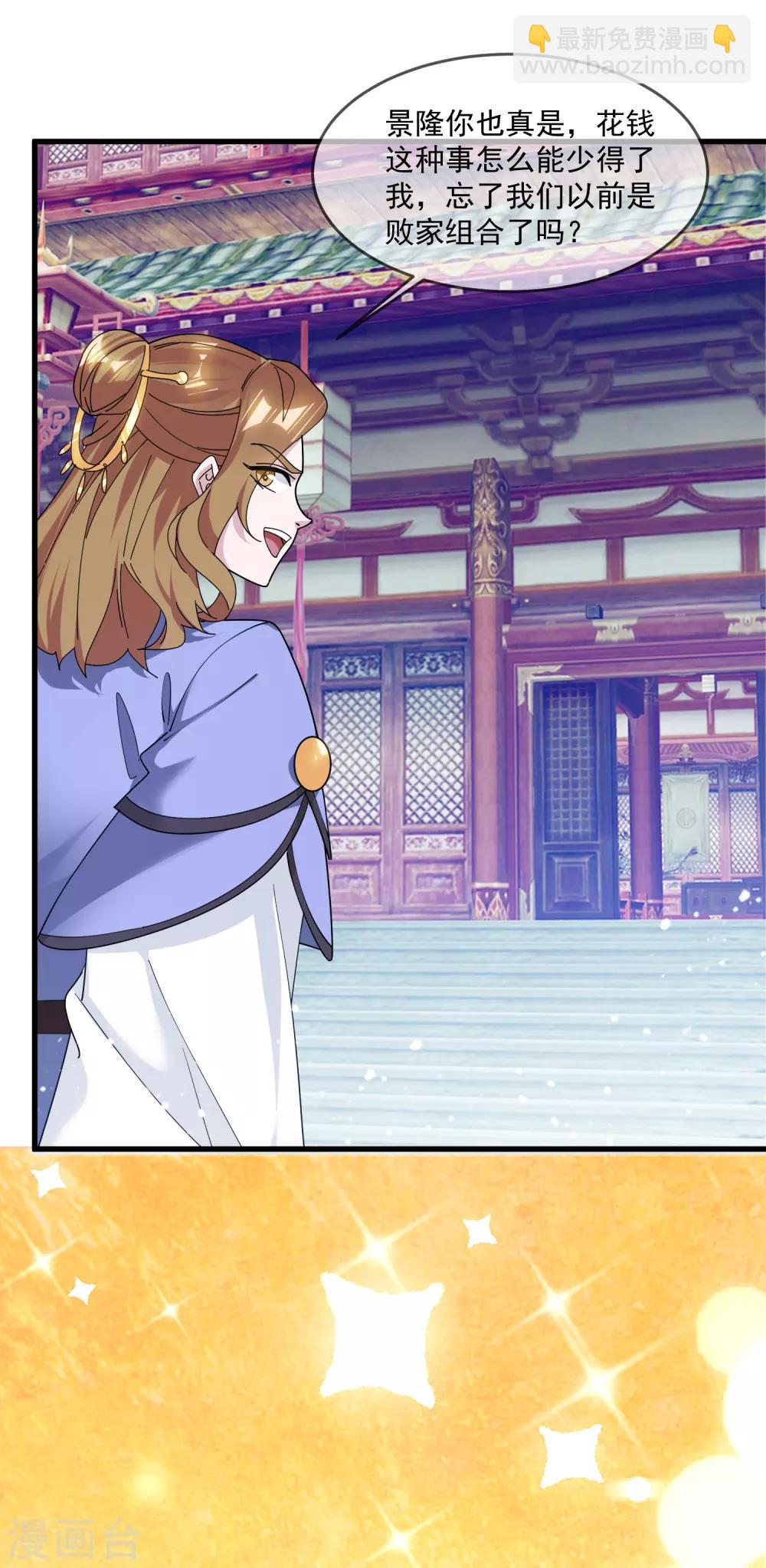 🍴极品败家子 第148话 身体受不了 第30页