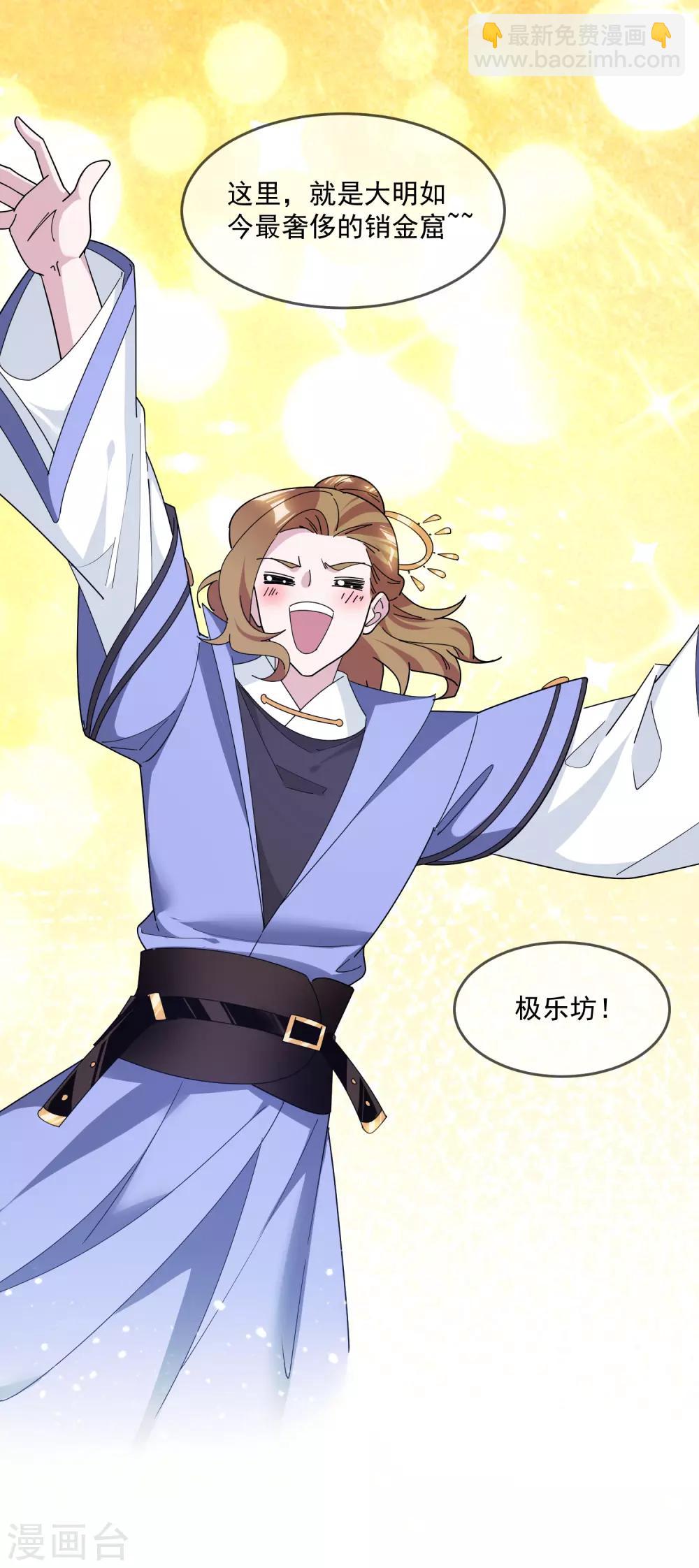 🍴极品败家子 第148话 身体受不了 第31页