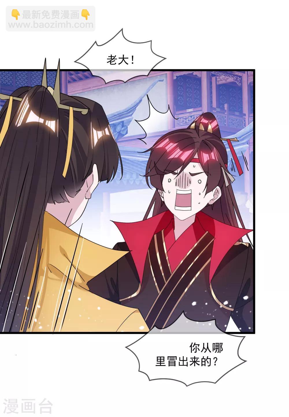 🍴极品败家子 第148话 身体受不了 第4页