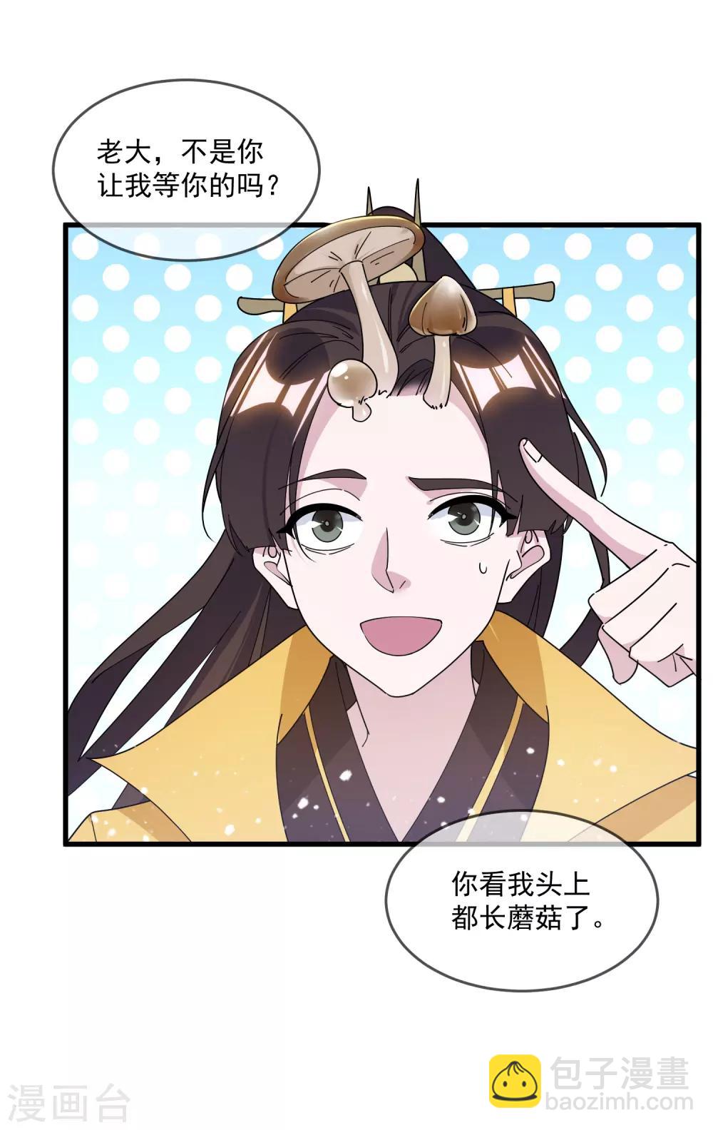🍴极品败家子 第148话 身体受不了 第5页