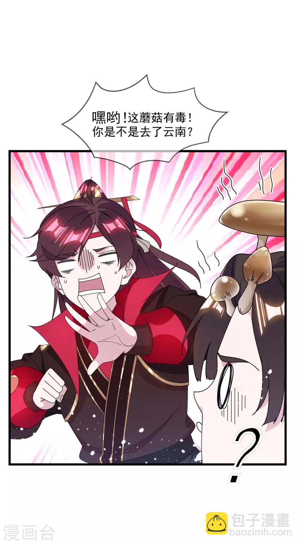 🍴极品败家子 第148话 身体受不了 第6页