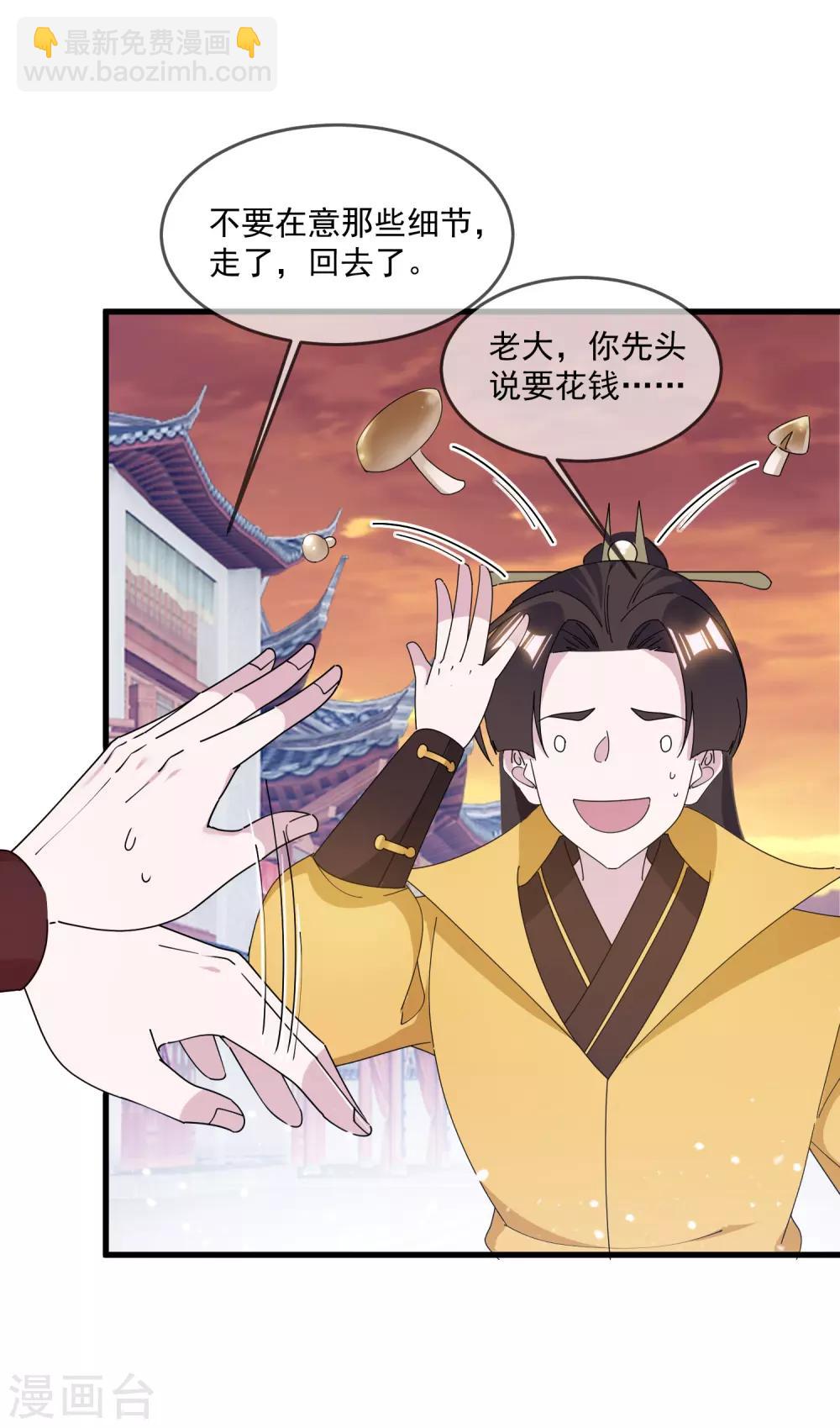 🍴极品败家子 第148话 身体受不了 第7页