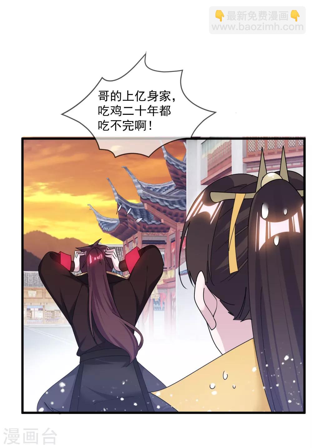 🍴极品败家子 第148话 身体受不了 第9页