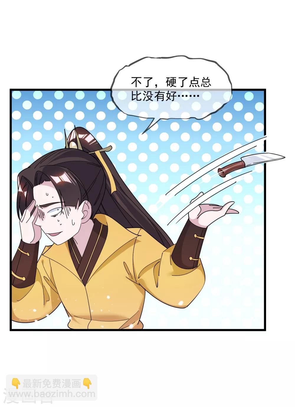 🍴极品败家子 第150话 少爷中计了 第10页