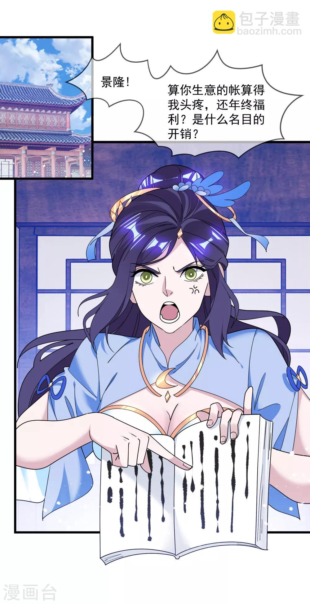 🍴极品败家子 第150话 少爷中计了 第14页