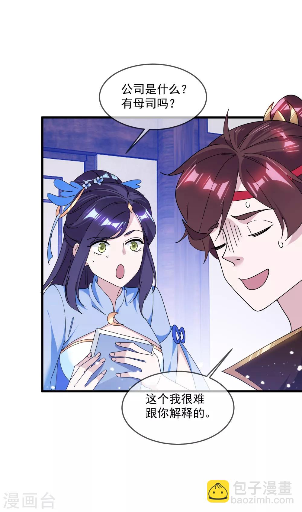 🍴极品败家子 第150话 少爷中计了 第16页