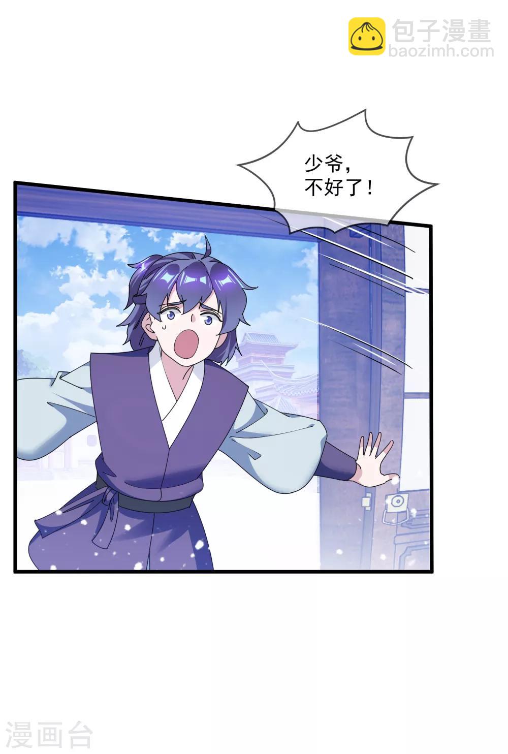 🍴极品败家子 第150话 少爷中计了 第17页