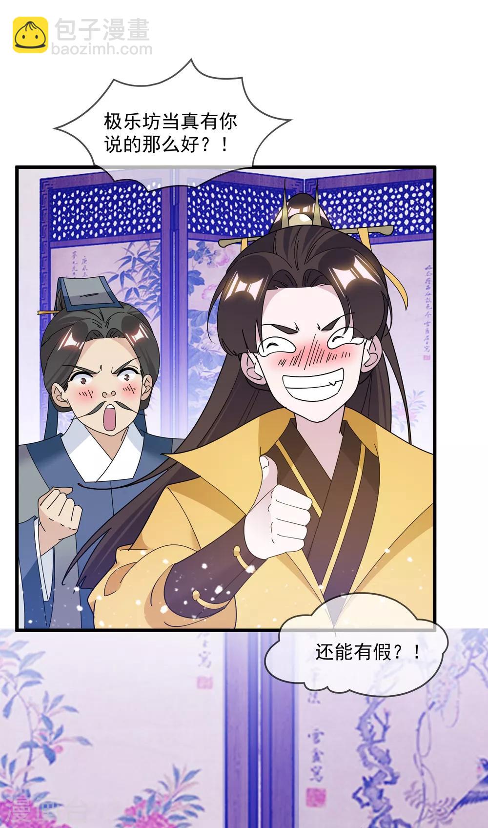 🍴极品败家子 第150话 少爷中计了 第2页