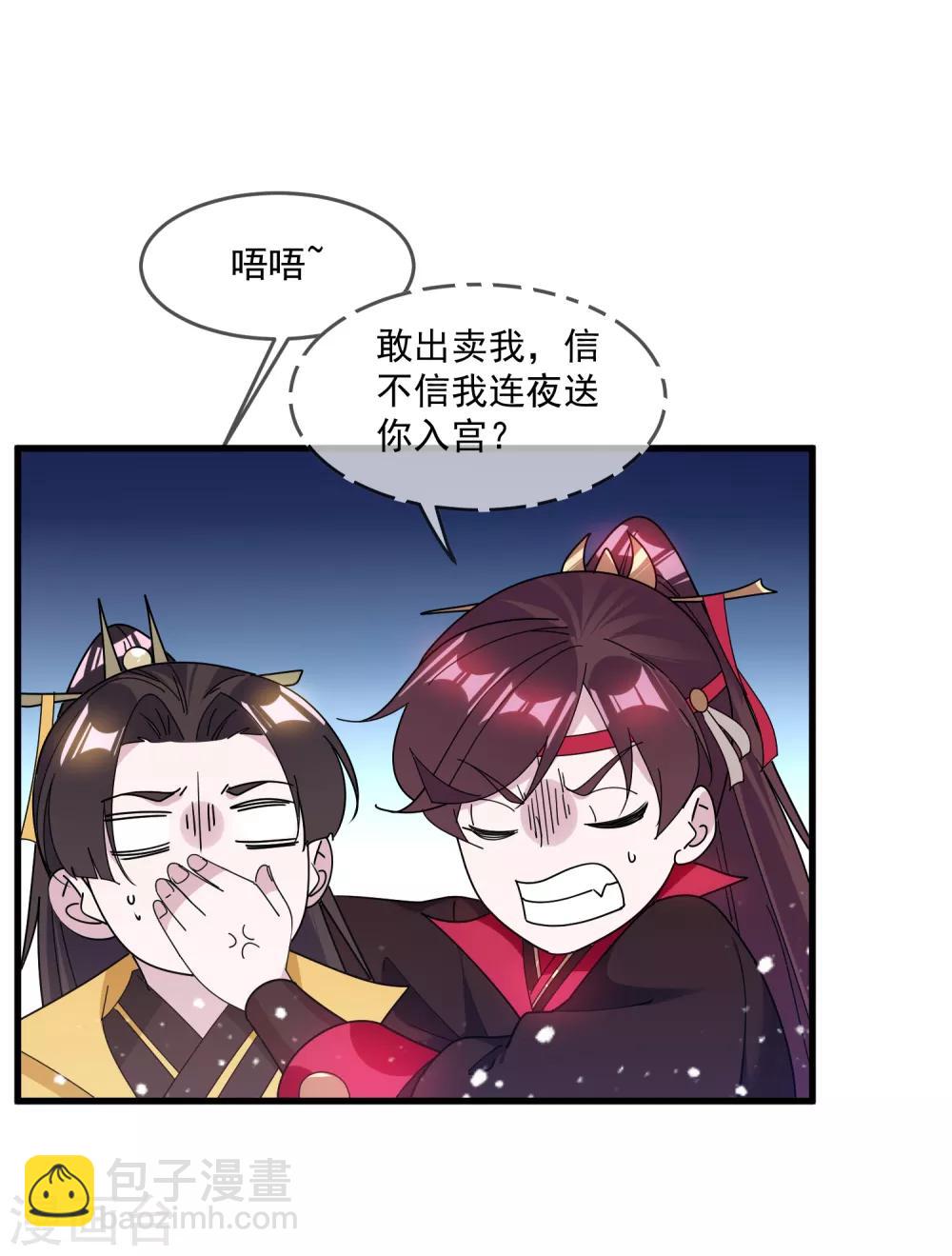 🍴极品败家子 第150话 少爷中计了 第20页