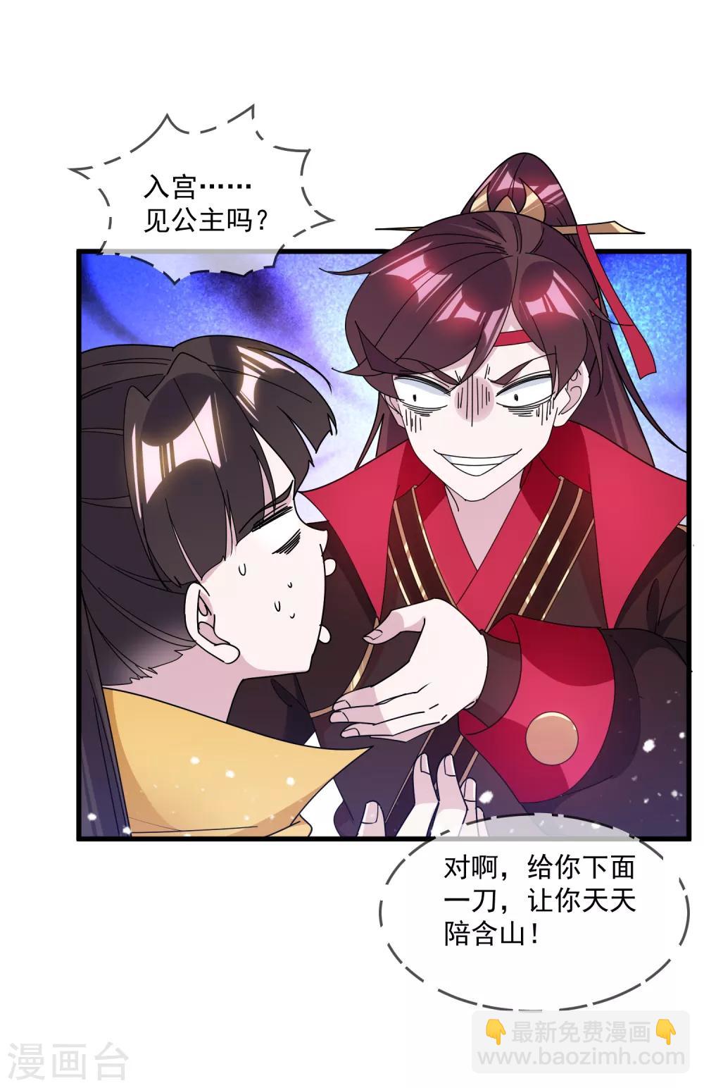 🍴极品败家子 第150话 少爷中计了 第21页