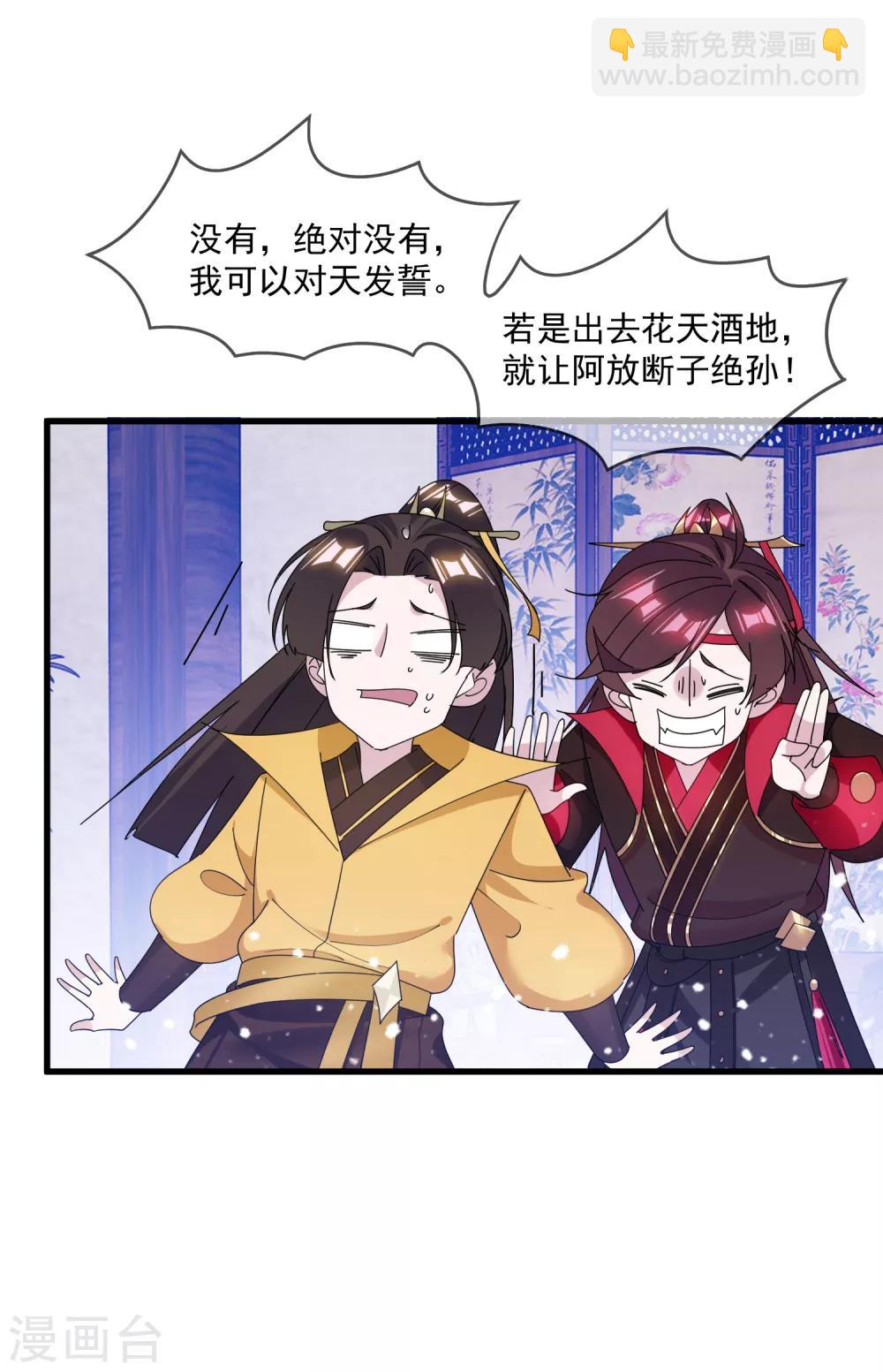 🍴极品败家子 第150话 少爷中计了 第24页